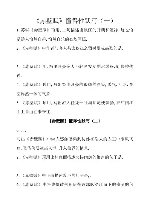 《赤壁赋》理解性默写
