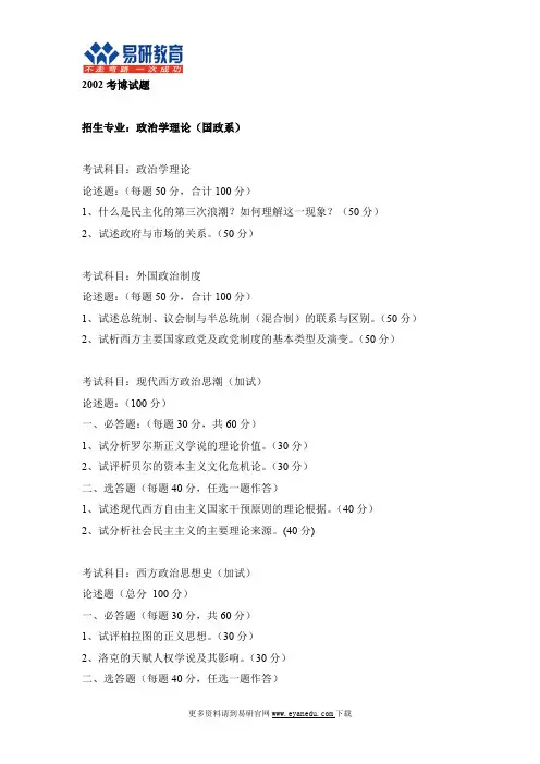 中国人民大学国际关系学院考博真题及解析