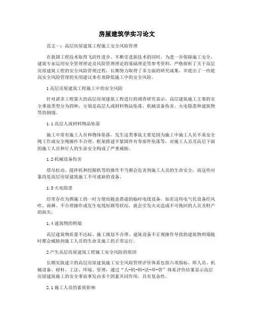房屋建筑学实习论文