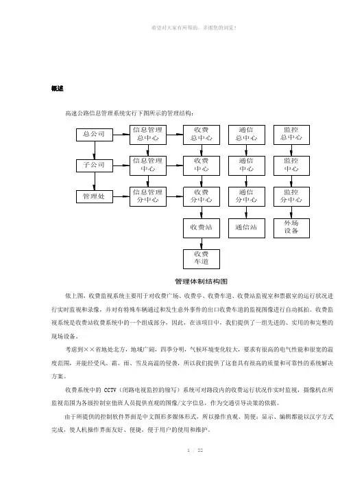 高速公路信息管理系统(收费监控系统)