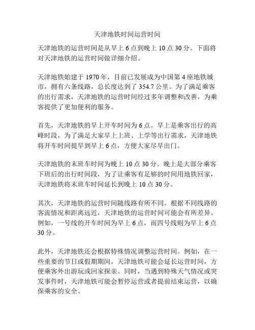 天津地铁时间运营时间