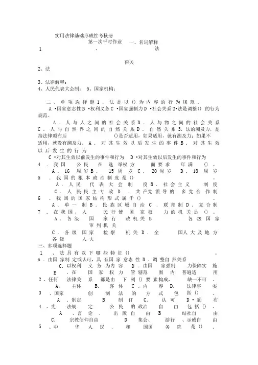 《实用法律基础》形成性考核册