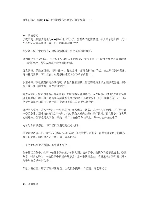 百集纪录片《故宫100》解说词