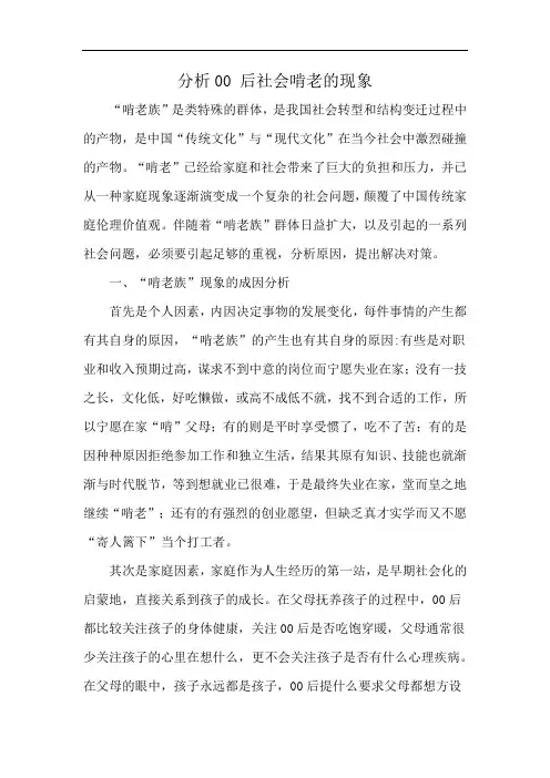 分析00 后社会啃老的现象