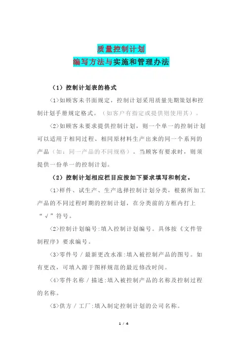 质量控制计划编写方法与实施和管理办法