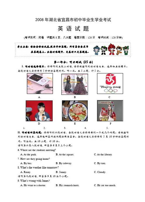 湖北省宜昌市中考英语试题(word版)(有答案)