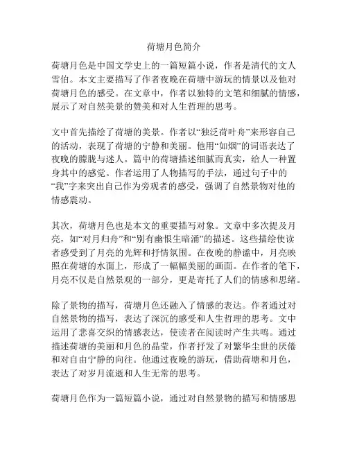 荷塘月色简介