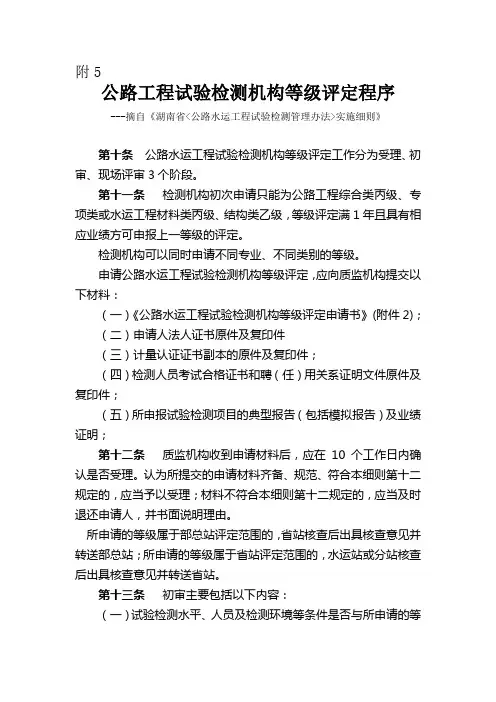 公路工程试验检测机构等级评定程序和要求(简)