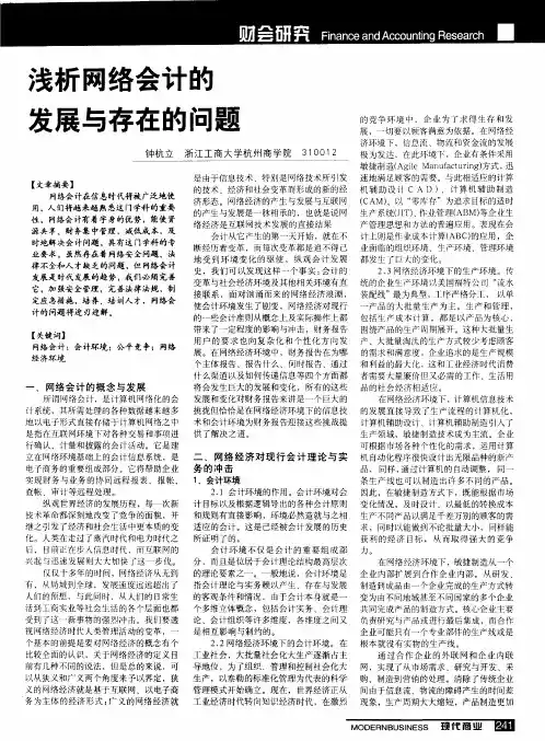 浅析网络会计的发展与存在的问题