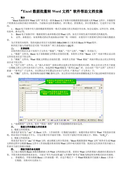 Excel数据批量转Word文档