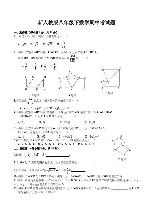 新人教版八年级下册数学期中试卷及答案
