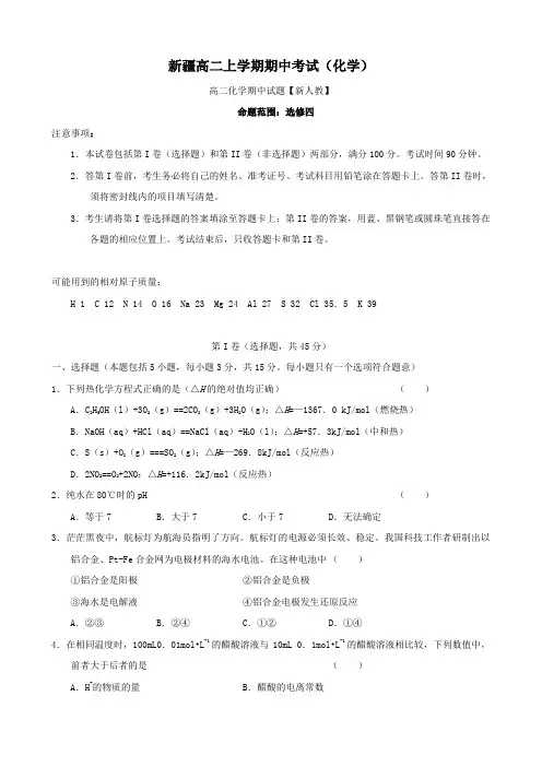 新疆高二上学期期中考试(化学).doc
