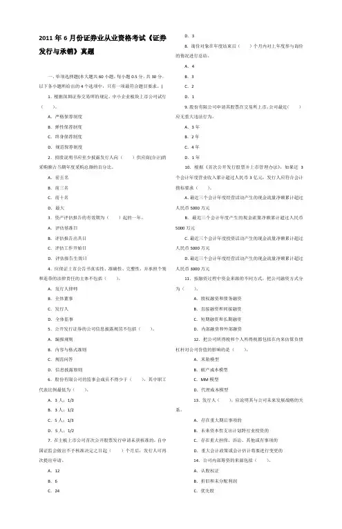 2011年6月份证券业从业资格考试