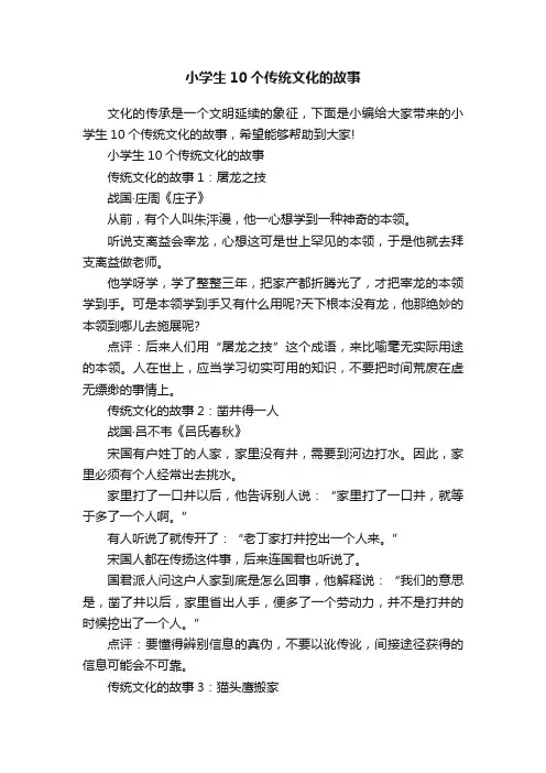 小学生10个传统文化的故事