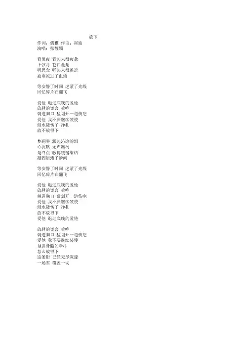 张靓颖-放下-歌词