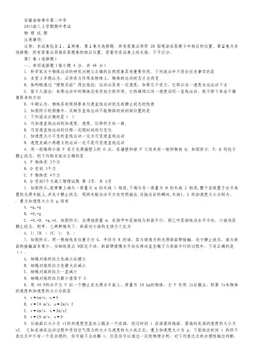 安徽省蚌埠市第二中学2015高三上学期期中考试物理试卷Word版含答案.pdf