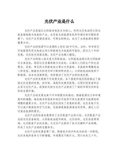 光伏产业是什么