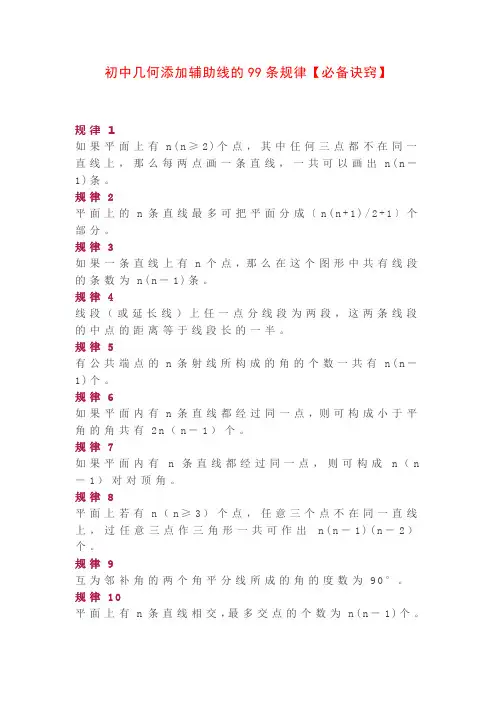 初中几何添加辅助线的99条规律【必备诀窍】