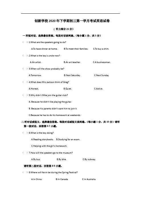 湖南省邵阳市邵东县创新实验学校2021届九年级上学期第一次月考英语试题
