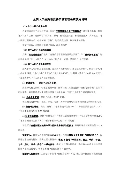 全国大学生英语竞赛信息管理系统使用说明