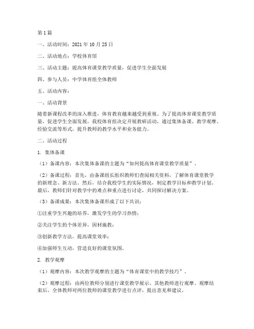 中学体育组教研活动记录(3篇)