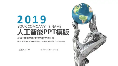 PPT模板：高新科技人工智能汇报(适用于商务贸易工作报告工作总结蓝色科技)3867
