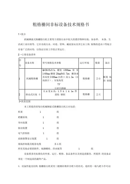 粗格栅间非标设备技术规格书