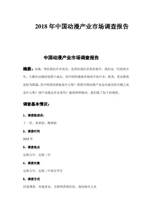 2018年中国动漫产业市场调查报告