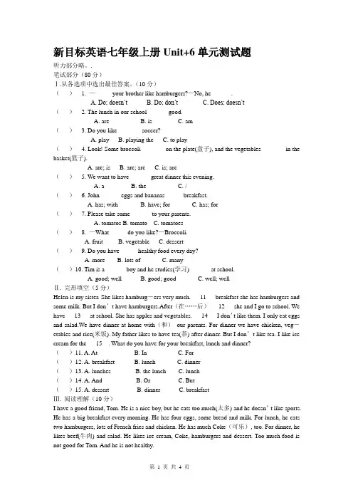 (完整版)新目标英语七年级上册Unit6单元测试题