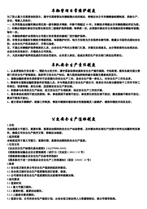 交通运输安全知识：车辆管理日常维护制度