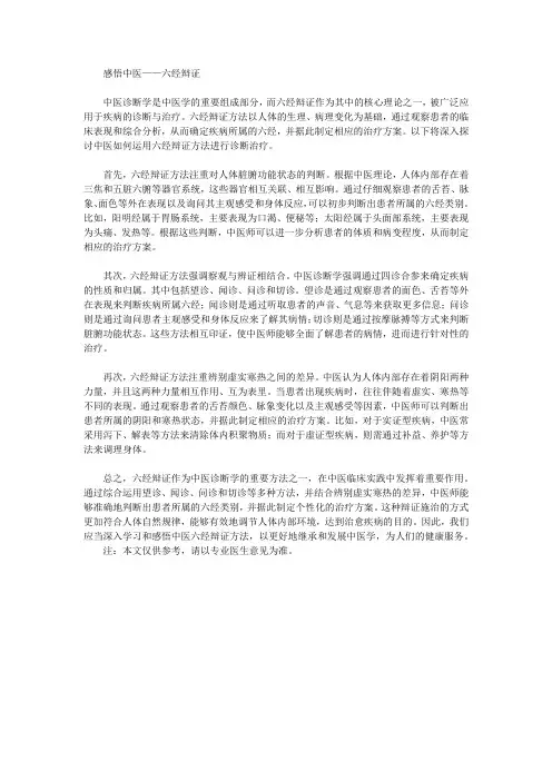 感悟中医——六经辩证