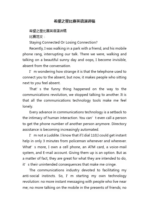 希望之星比赛英语演讲稿