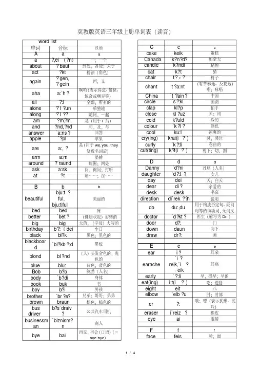 冀教版小学英语三年级单词表（带读音）