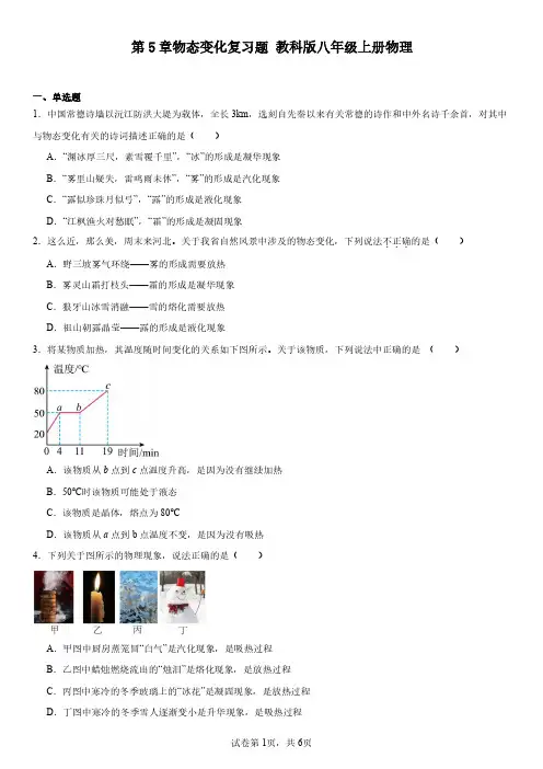 八上物理物态变化测试卷