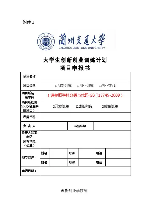 2019年大学生创新创业训练计划项目申报书