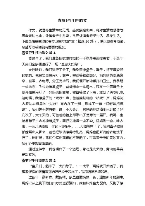春节卫生打扫作文