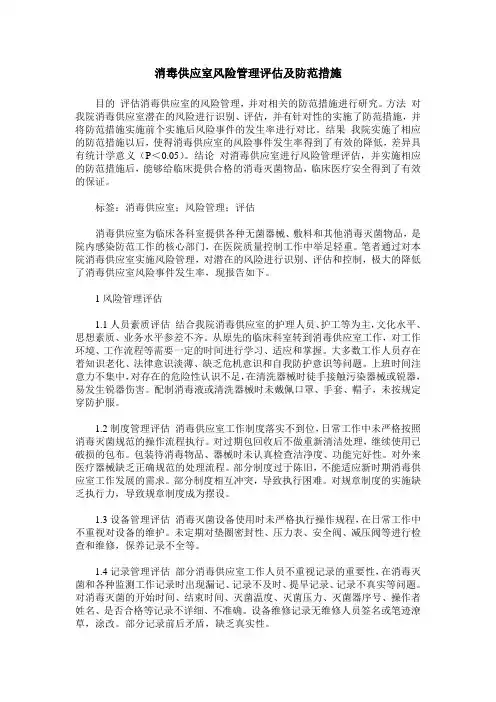 消毒供应室风险管理评估及防范措施