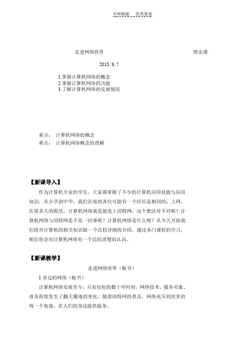 走进网络世界教案