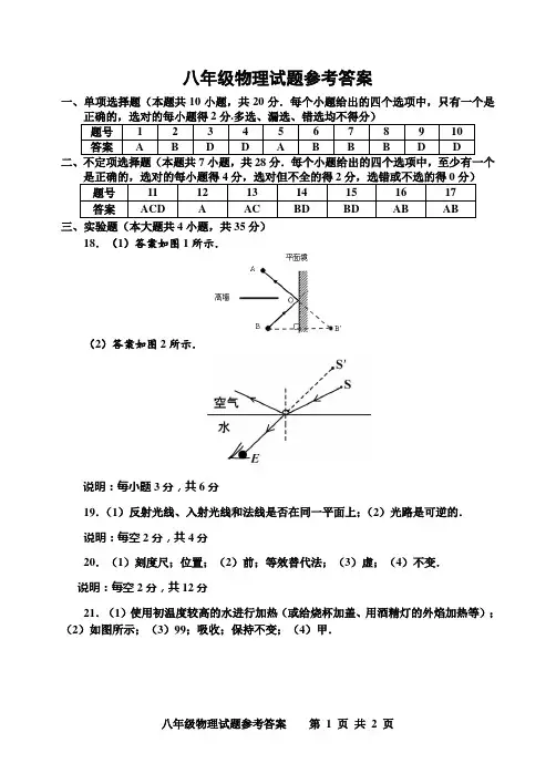 2015-2016学年度第一学期期中质量检测八年级物理试题答案