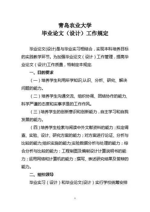 青岛农业大学毕业论文(设计)工作规定