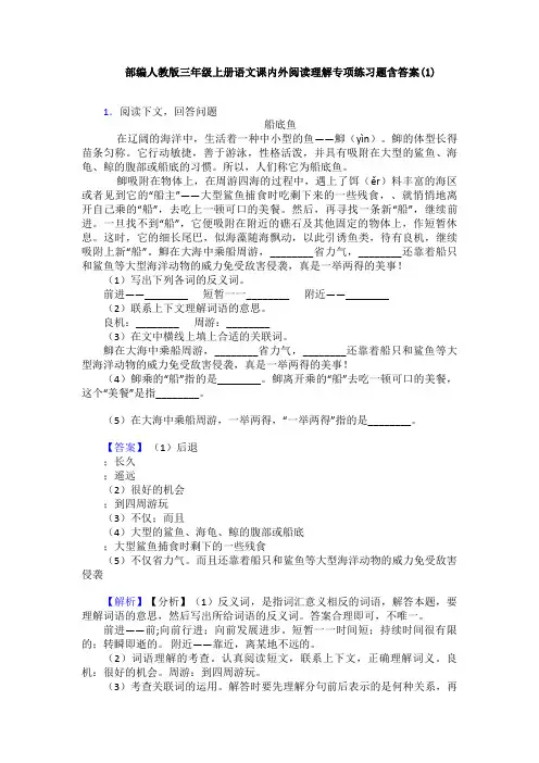 部编人教版三年级上册语文课内外阅读理解专项练习题含答案(1)