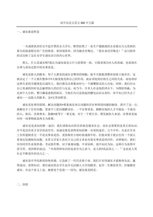 高中议论文精选五篇