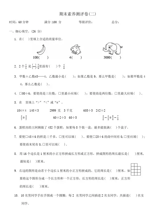 期末素养测评卷(二)(试题)-2024-2025学年三年级上册数学苏教版