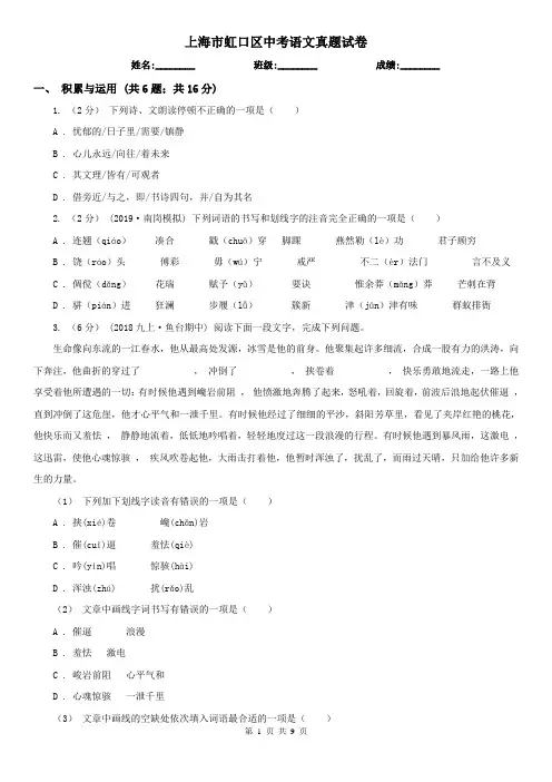 上海市虹口区中考语文真题试卷