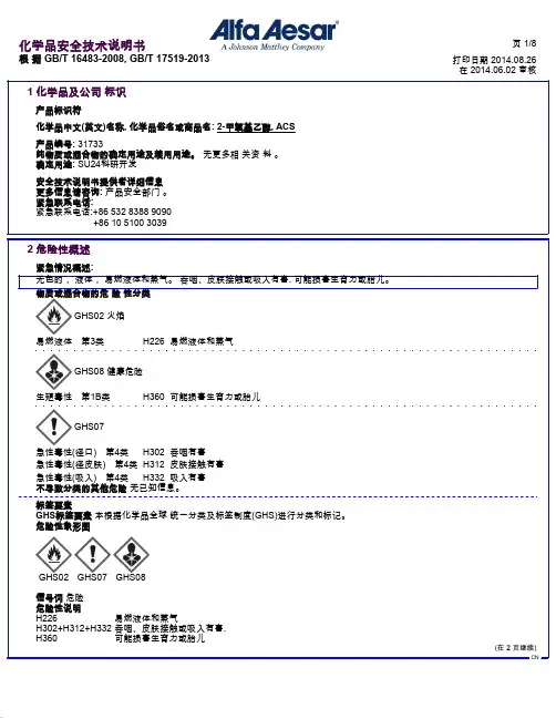 2-甲氧基乙醇安全说明