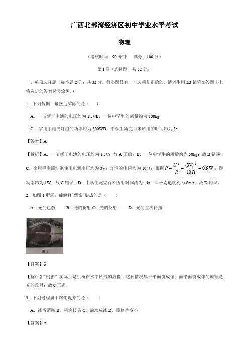 广西北部湾经济区中考物理试题(word版,含解析)