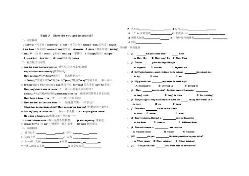 人教版七年级下册Unit 3  How do you get to school