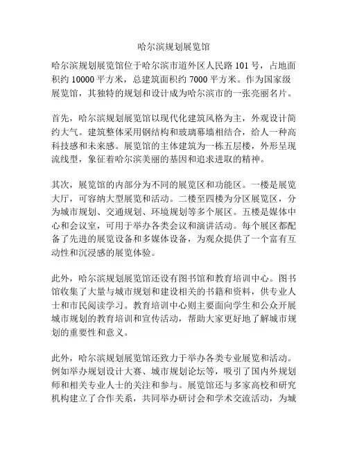 哈尔滨规划展览馆