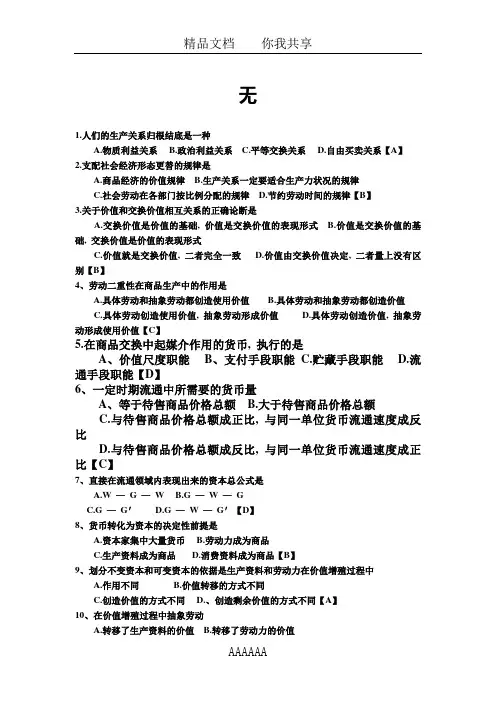《马克思主义基本原理概论》政治经济学部分考题及其答案1