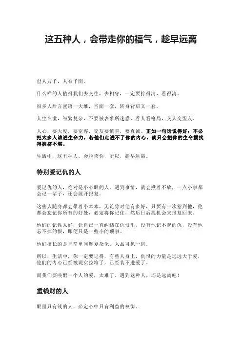 这五种人,会带走你的福气,趁早远离